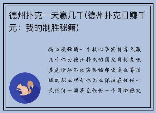 德州扑克一天赢几千(德州扑克日赚千元：我的制胜秘籍)