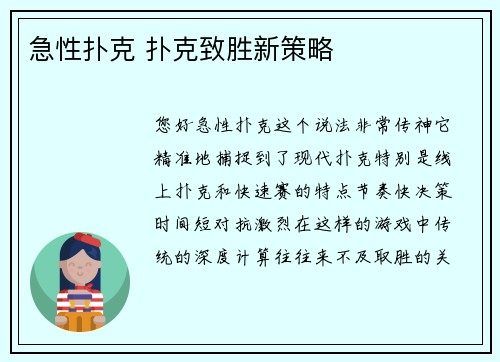 急性扑克 扑克致胜新策略