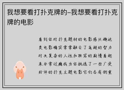 我想要看打扑克牌的-我想要看打扑克牌的电影