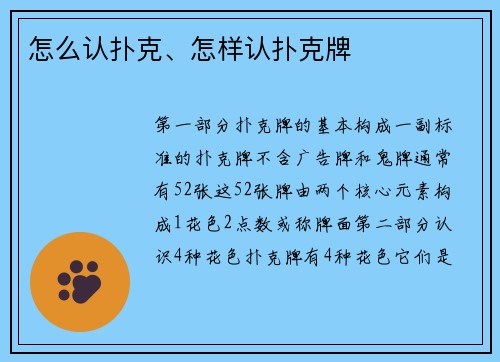 怎么认扑克、怎样认扑克牌
