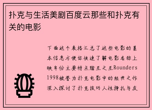 扑克与生活美剧百度云那些和扑克有关的电影