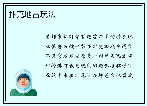 扑克地雷玩法