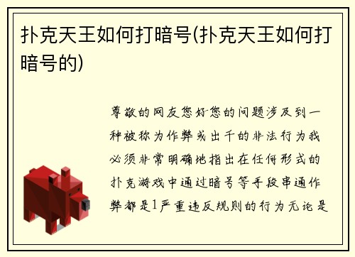 扑克天王如何打暗号(扑克天王如何打暗号的)