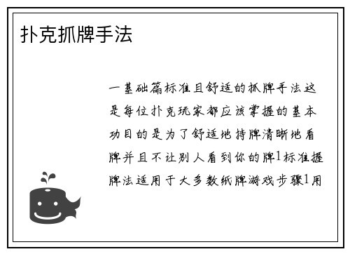 扑克抓牌手法